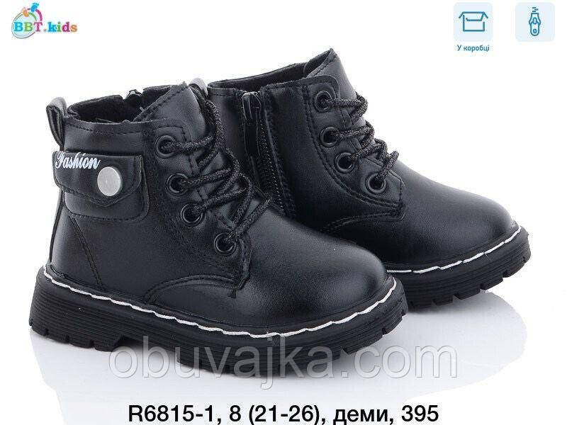 Черевики для дівчаток від BBT Демісезонне взуття 2023 (рр 21-26)