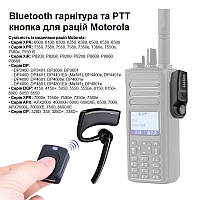 Bluetooth гарнитура и PTT кнопка для раций Motorola DP3400, DP4400, DP4600, DP4800, XPR и др.