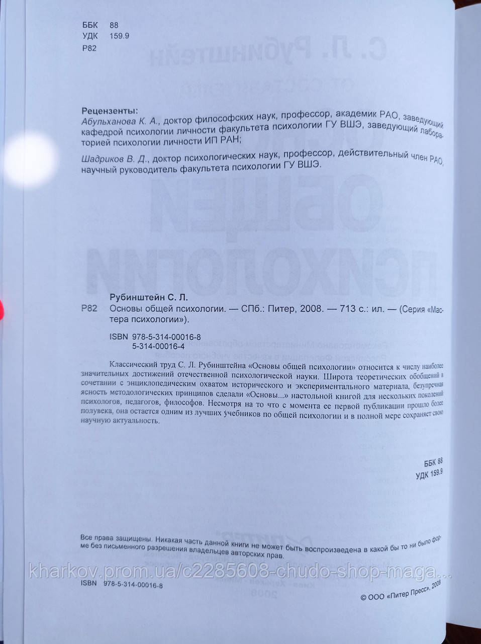 Купить Основы общей психологии Рубинштейн С.Л. Мастера психологии, цена ...