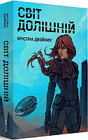 Автор - Крістіна Двойних. Книга Світ Долішній (мягк.) (Укр.) (Bookraine Publishing House)