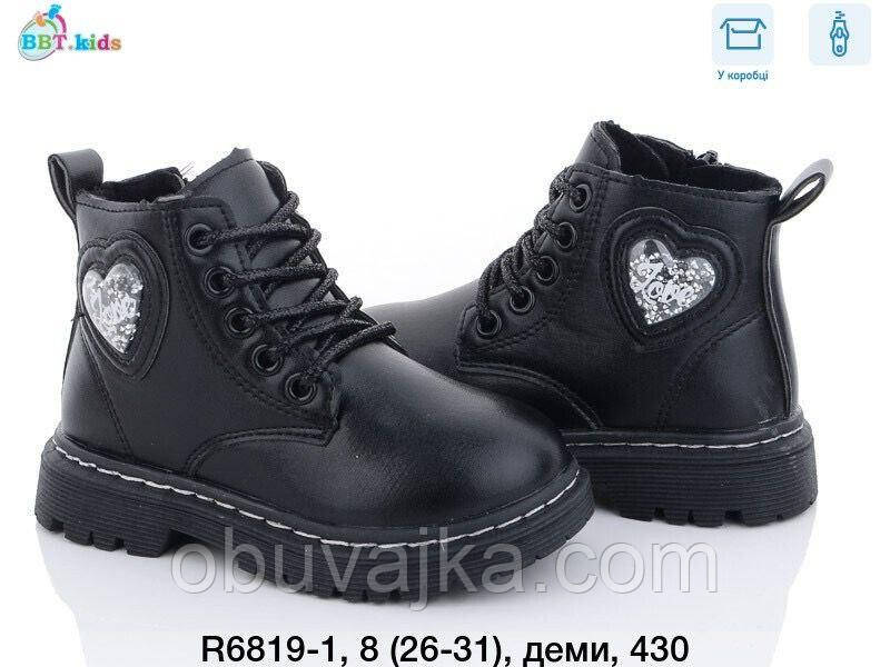 Дитяче демісезонне взуття 2023 Осінні черевики від фірми BBT (26-31)