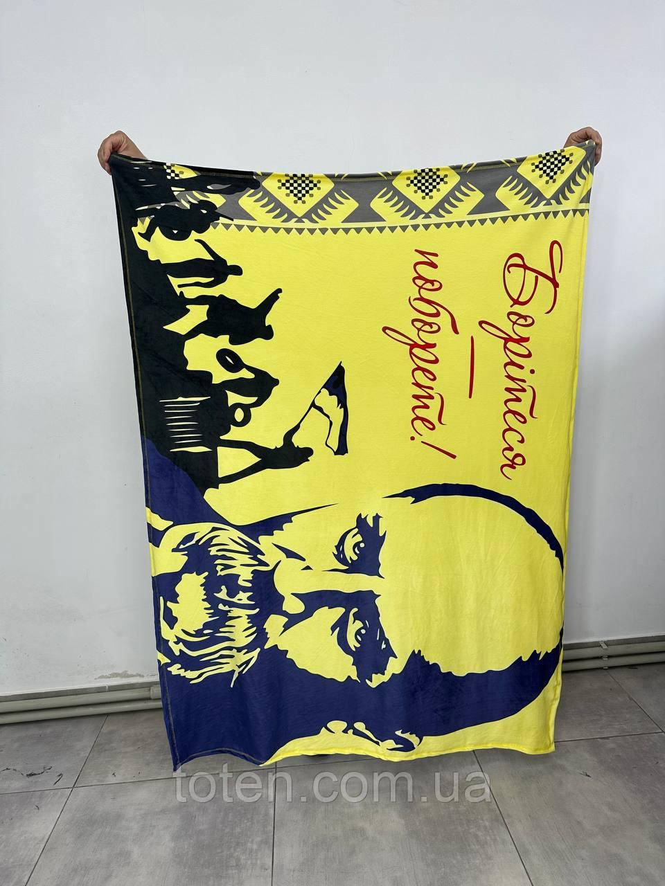 Плед патріотичний Тарас Шевченко Борітеся - поборете 3D якісне покривало з 3D малюнком розмір 160х200