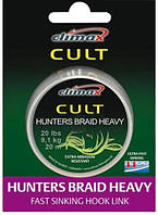 Поводковый материал Climax Cult Heavy Hunters Braid Silt 20lbs 20m "Оригинал"