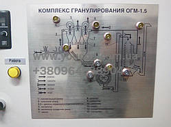 Шафа керування комплексом гранулювання ОГМ 1,5 з верхнім і нижнім завантаженням