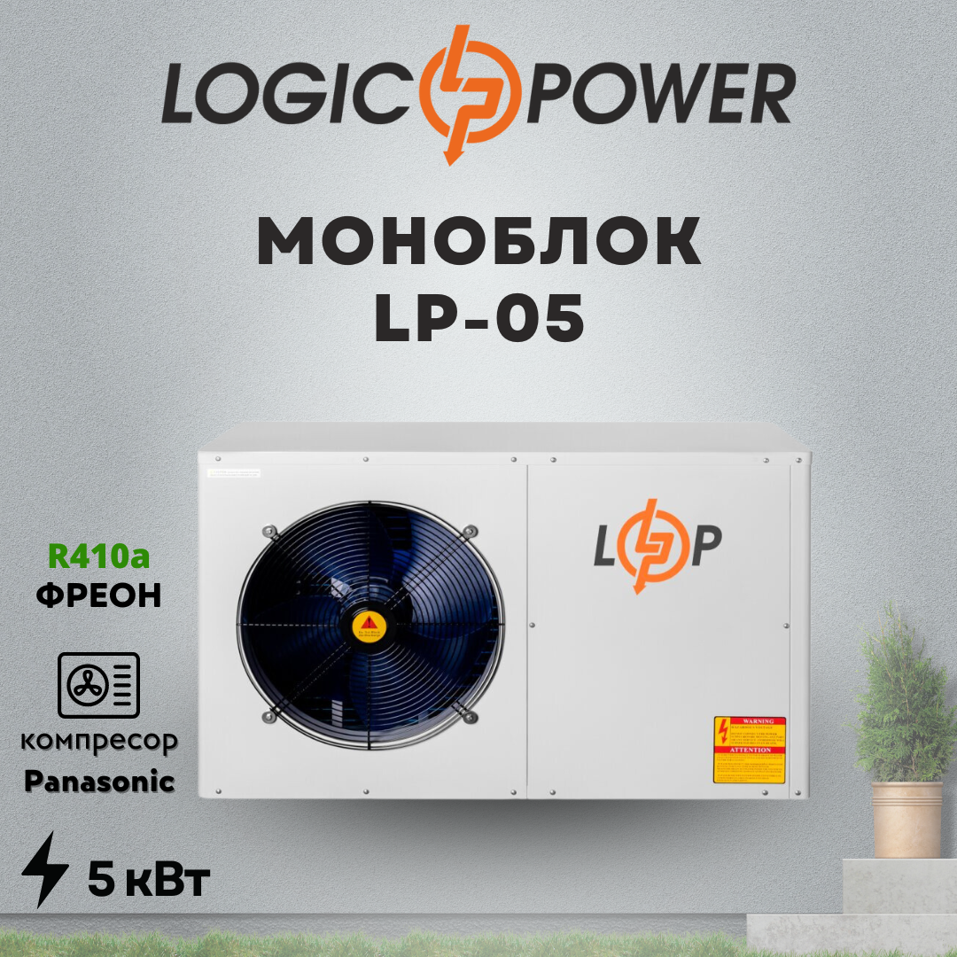 Тепловой насос (моноблок) воздух-вода LogicPower LP-05 на 5 кВт, 220 В - фото 1 - id-p1903322195