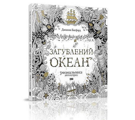 Загублений океан, фото 1