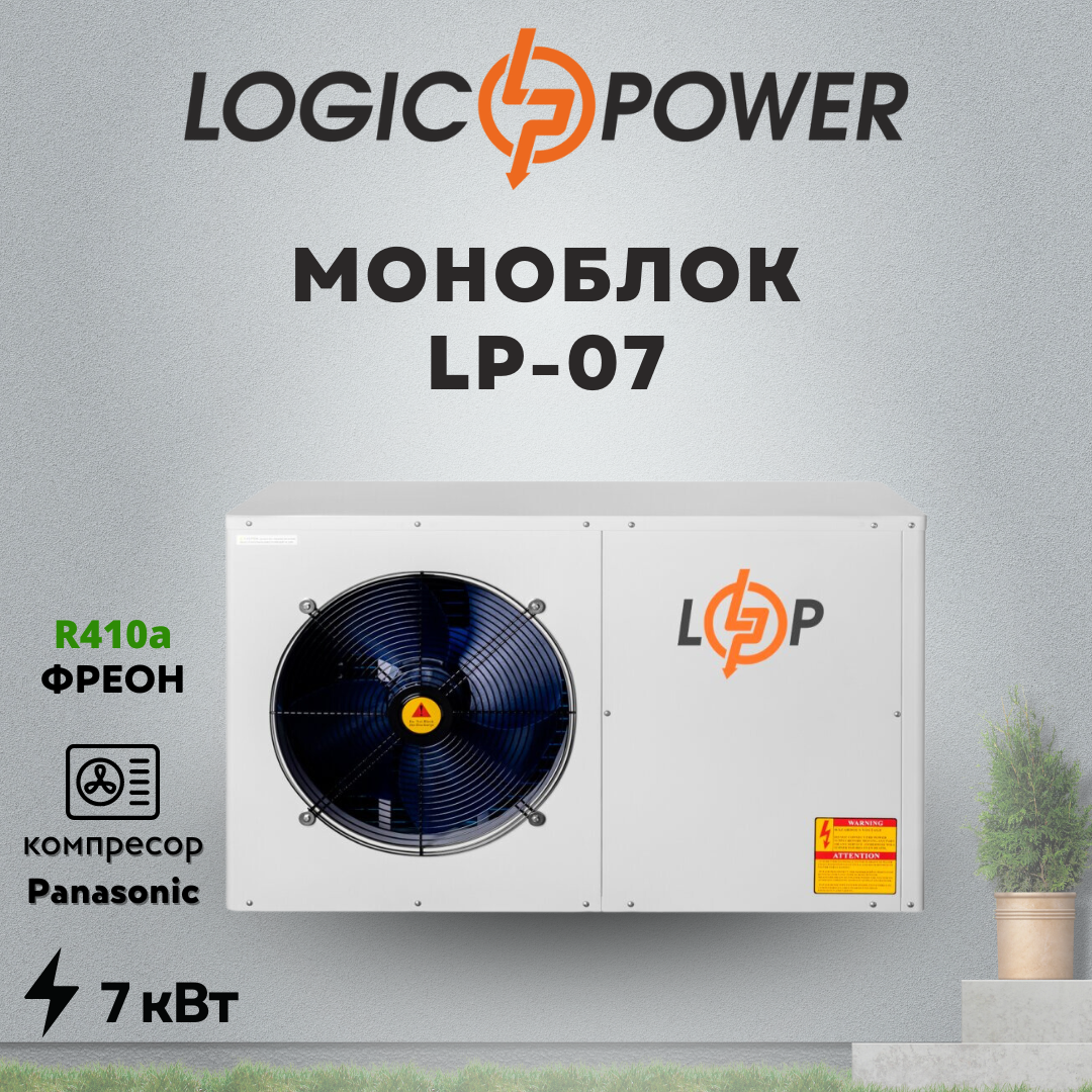 Тепловой насос (моноблок) воздух-вода LogicPower LP-07 на 7 кВт, 220 В - фото 1 - id-p1903343010
