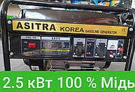 Генератор бензиновый ASITRA Korea 2.5 kWt