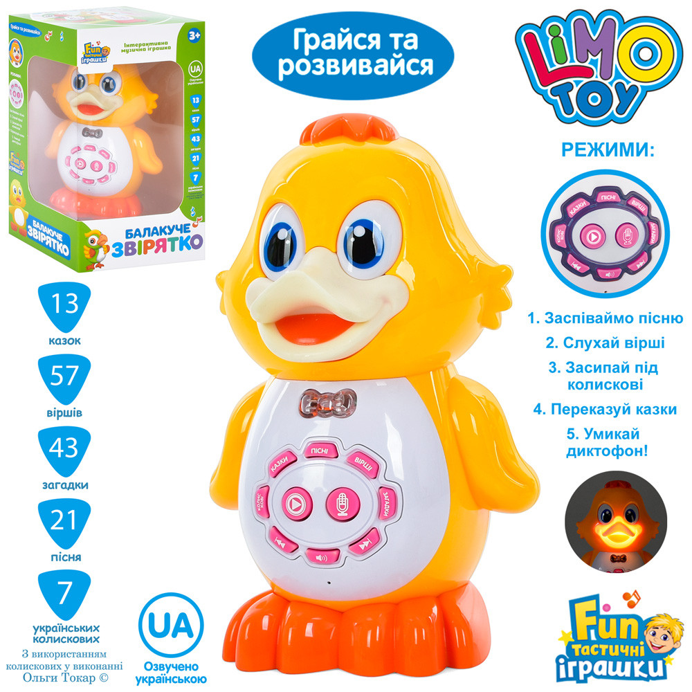 Музична іграшка Розумне Каченя Limo Toy (казки, вірші, загадки, пісні, колискові, світло, сенсор) FT 0042