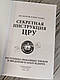 Книга "Секретная инструкция ЦРУ по технике обманных трюков и введению в заблуждение" Кит Мелтон, Роберт Уоллес, фото 3