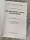 Книга "Експериментальна психологія" Максименка С. Д., фото 3