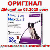 Таблетки NexGard від бліх та кліщів для собак 10-25 кг (1 упаковка) 1уп (3 таблетки)