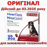 Таблетки NexGard від бліх та кліщів для собак 25-50 кг (1 упаковка) 1уп (3 таблетки)