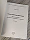 Книга "Теорія і практика перекладу: французька мова" Робот Г. М., фото 2