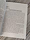 Книга "Теорія і практика перекладу: французька мова" Робот Г. М., фото 7