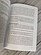 Книга "Теорія і практика перекладу: французька мова" Робот Г. М., фото 8