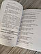 Лікувальна магія українців Товстуха Є. С., фото 10