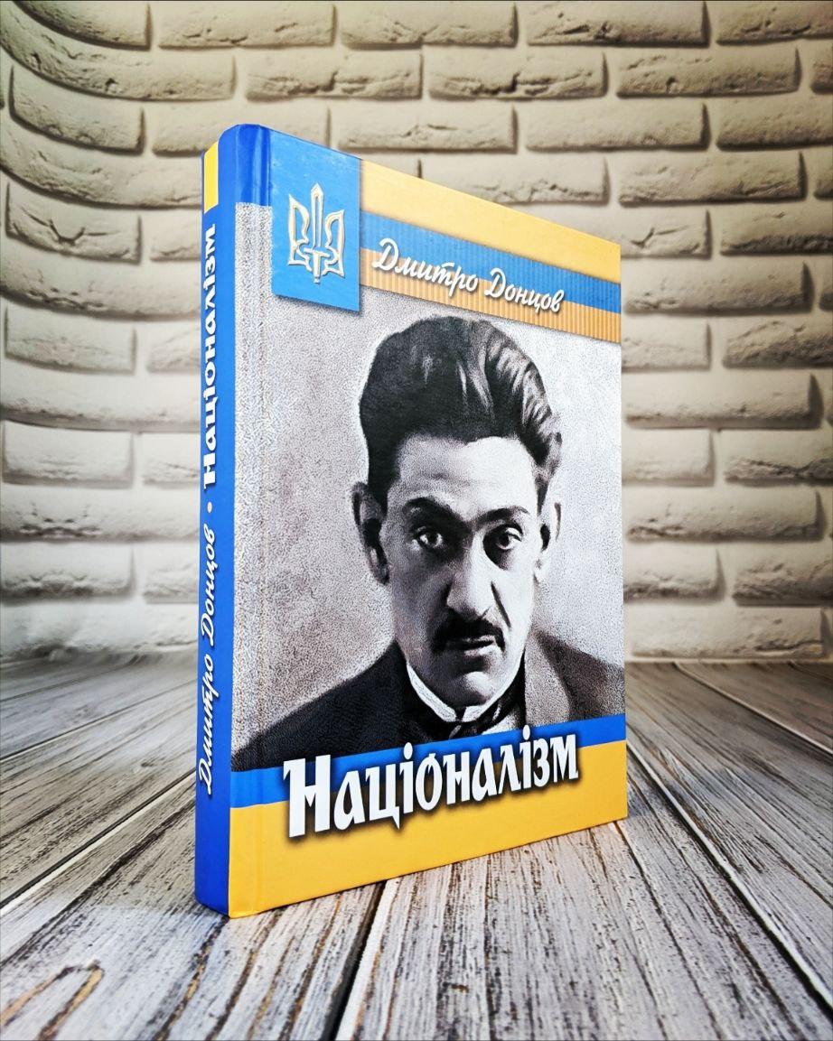Книга "Націоналізм" Дмитро Донцов