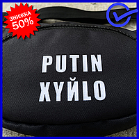 Текстильные сумки через плечо c надписью 'putin XYILO' черная, качественная сумка бананка подростковая