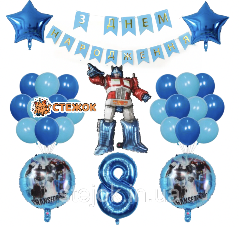 Готова фотозона з фігурою Трансформер і написом Happy Birthday blue, фото 1