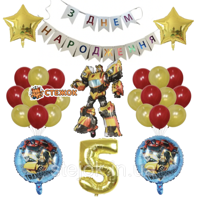 Готова фотозона з фігурою Трансформер і написом Happy Birthday gold, фото 1