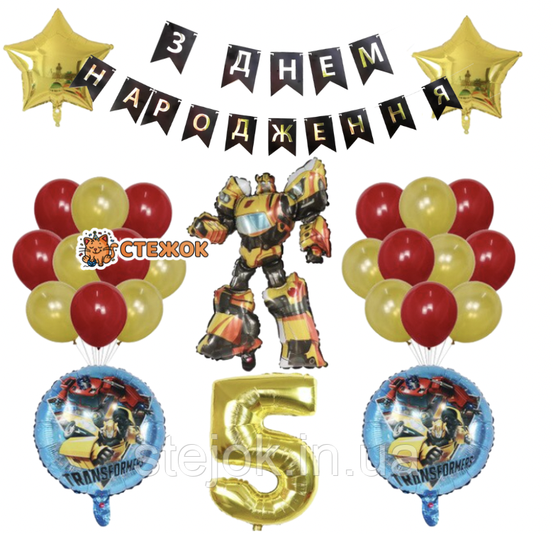 Готова фотозона з фігурою Трансформер і написом Happy Birthday gold, фото 1