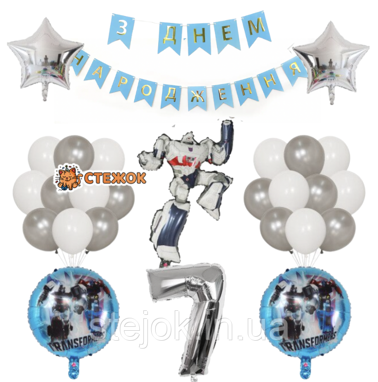 Готова фотозона з фігурою Трансформер і написом Happy Birthday silver, фото 1