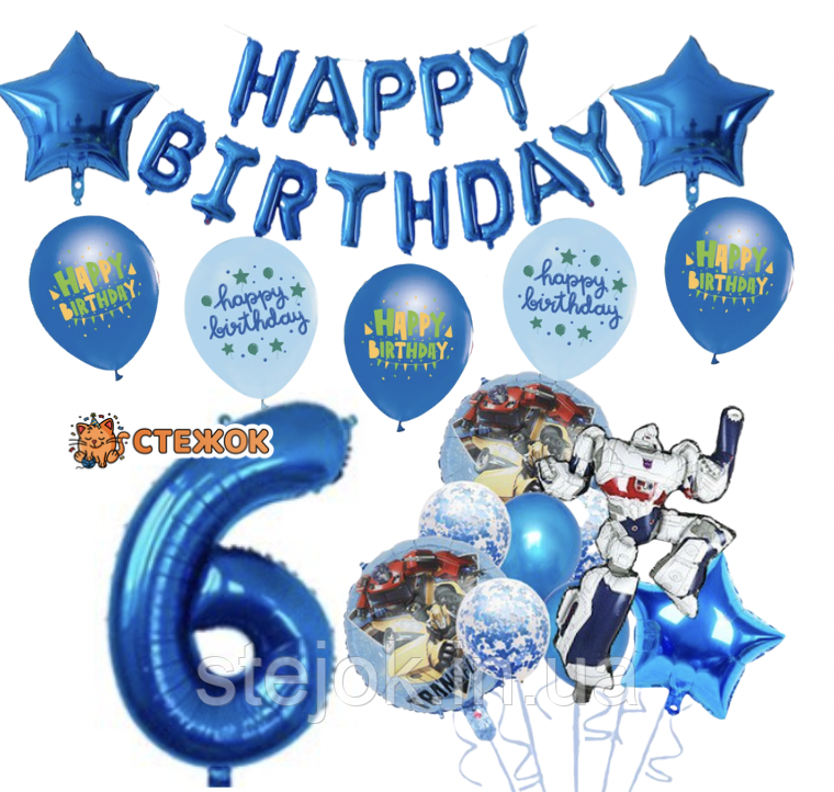 Готова фотозона з фігурою Трансформер і написом Happy Birthday blue