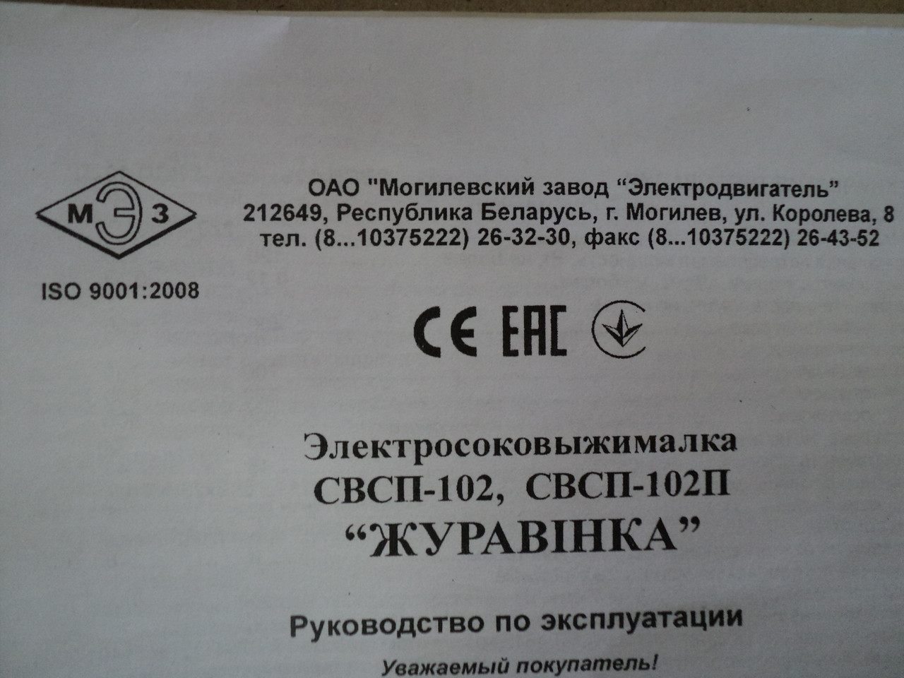 Соковыжималка Журавинка СВСП-102П С Шинковкой Белорусского.