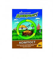 ДЖЕРЕЛО для компосту 20 г 0979.001