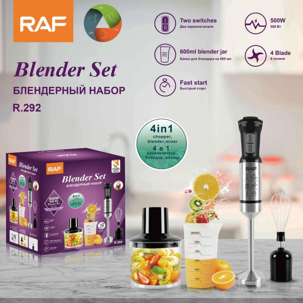 Блендер занурювальний RAF R.292 500Вт, Подрібнювач продуктів, Кухонний стаціонарний блендер з насадками