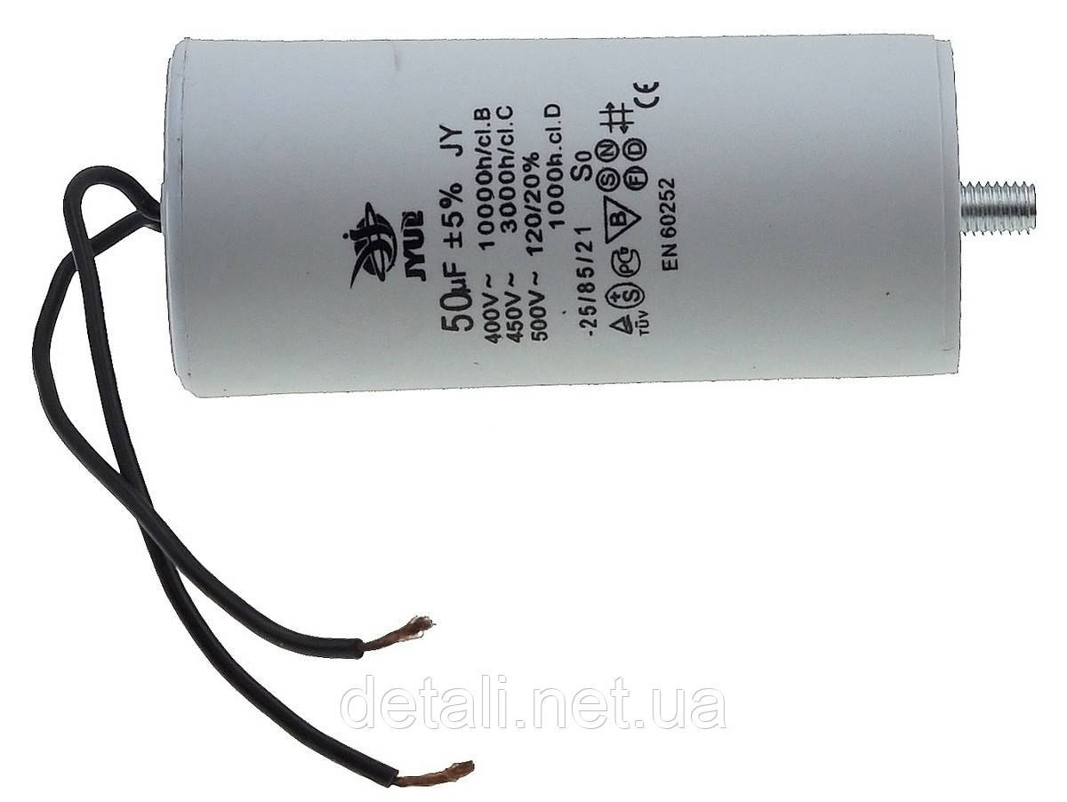 Конденсатор JYUL CBB-60L 50мкф - 450 VAC болт + дроту(50*110 mm)