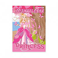 Розмальовка 1 Вересня, А4, 12 сторінок, Princess, (742760)