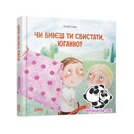 Чи вмієш ти свистати, Юганно? , фото 1