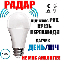 Лампа світлодіодна з радіо датчиком руху GOXI 003RF LED 12Вт. Автоматичне включення світла. Для під'їзду