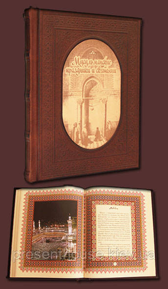 Книга кожаная "Мусульманські свята та святині", фото 1