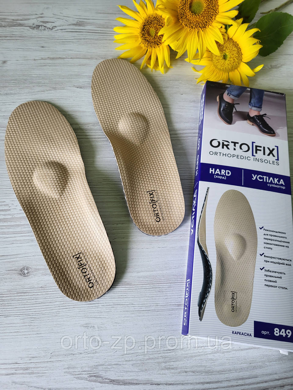 Ортопедичні устілки Ortofix (Ортофікс) 849 Hard посилені