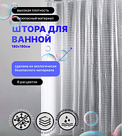 Штора в ванную душевую силиконовая 3Д эффект 180х180 прозрачная белая водонипроницаемая