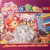 Книга - Раскраска + мозаика многоразовые наклейки (СКИДКА)