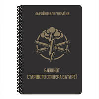 Блокнот всепогодный Ecopybook Tactical "Для старшего офицера батареи" (19x27cm)(Размер: