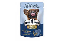 Влажный корм Клуб 4 Лапы Selection 0,085 кг х 12 шт для взрослых собак малых пород с уткой и индейкой в соусе