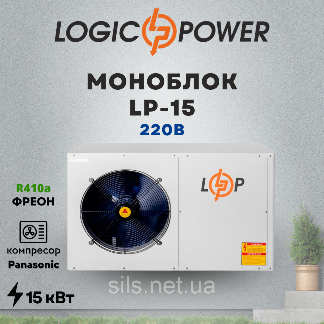 Тепловий насос (моноблок) повітря-вода LogicPower LP-15 на 15 кВт, 220 В, фото 1