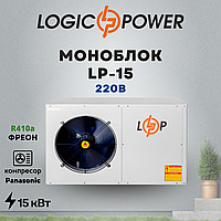 Тепловой насос (моноблок) воздух-вода LogicPower LP-15 на 15 кВт, 220 В