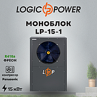 Тепловой насос (моноблок) воздух-вода LogicPower LP-15-1 на 15 кВт, 380 В