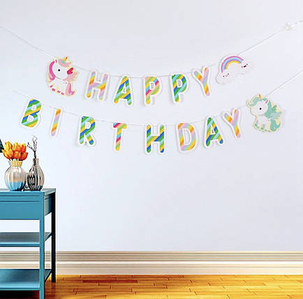 Гірлянда паперова Єдиноріжки HAPPY BIRTHDAY | Різнокольоровий, фото 1