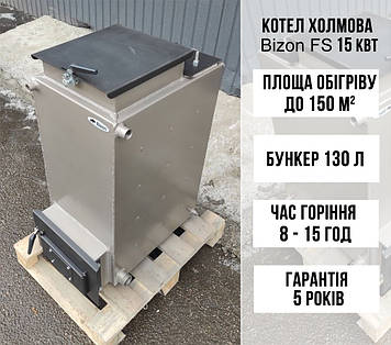 Твердопаливний котел Холмова шахтного типу Bizon FS 15 кВт