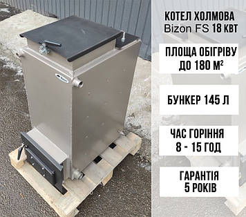 Твердопаливний котел Холмова шахтного типу Bizon FS 18 кВт