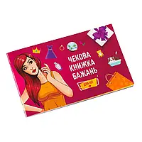 Подарунок для неї Гра для двох Чекова книжка бажань: для неї 18+ Гра для пари 18+ Гра для другої половинки 18+