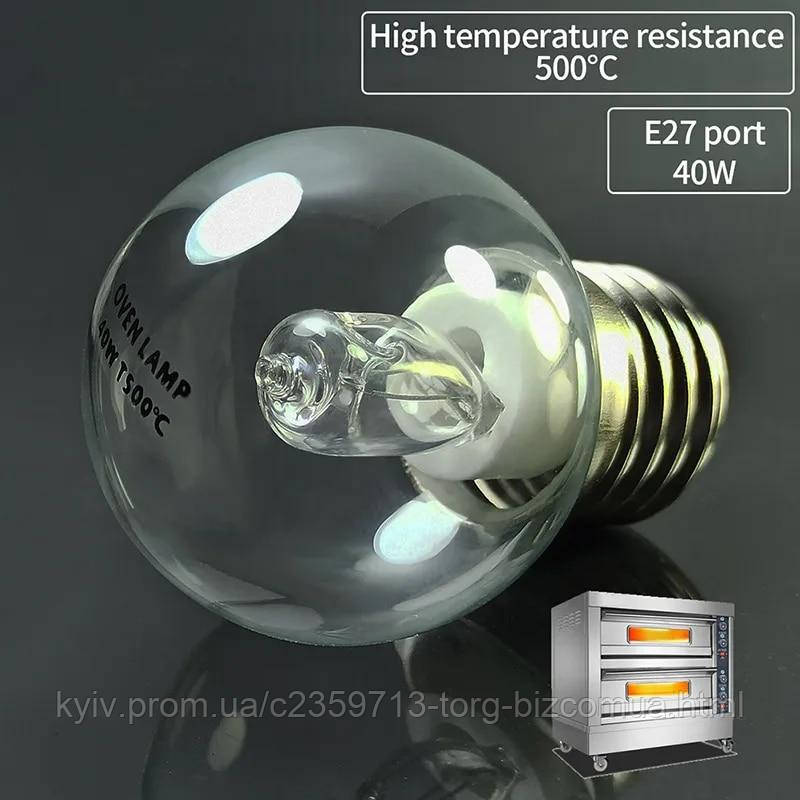 Лампочка жаростійка для печі 500°C E27 40W 220V