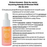 Олійка живильна База під макіяж Primer Nourishing Oil Minerals Paese 15ml (for dry skin), фото 3